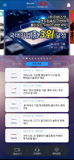 Android application HCN 프렌즈 - 인공지능 영상보안 screenshort