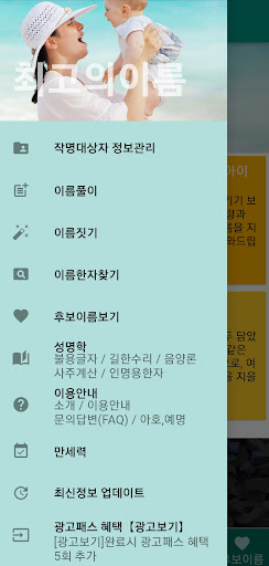 작명어플 -최고의이름 : 셀프작명, 이름풀이, 이름짓기 Screen 2