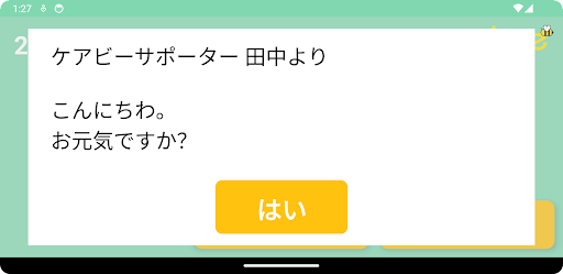 ケアびー ユーザーアプリ Screen 3