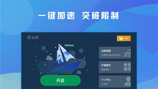快帆专业版 – 海外华人回国加速器VPN，畅享大陆音乐视频APP，支持Pad/TV poster-1