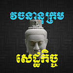 Social Economic Dictionary English-Khmer-English Apk
