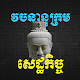 Social Economic Dictionary English-Khmer-English Laai af op Windows