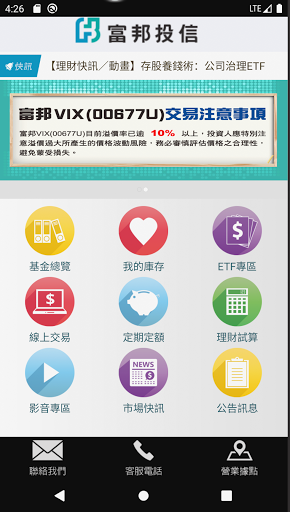 Android application 富邦投信 screenshort