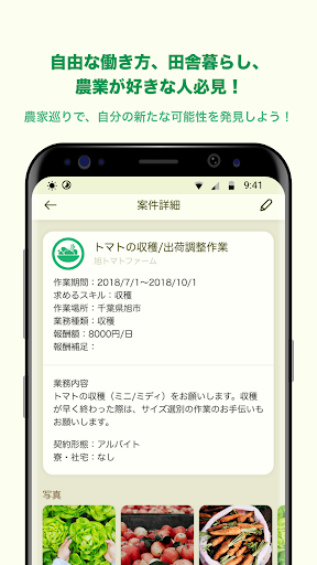 農mers（ノウマーズ） - 農業をはじめる人と農家をつなぐ Screen 3
