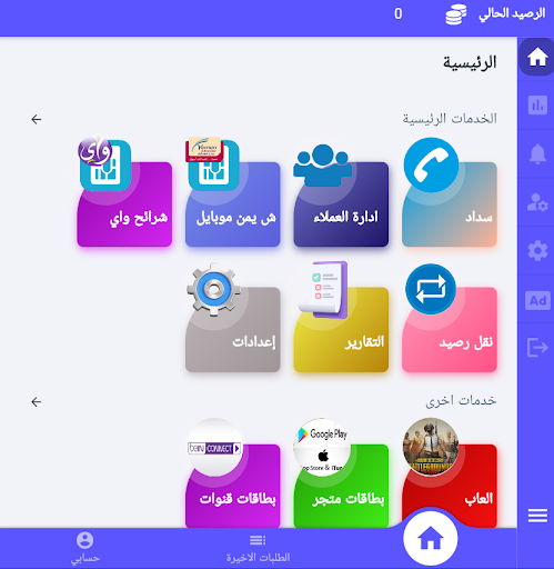 Al Abbasi Telecom Screen 2