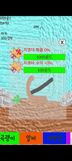 땅파기2:디그디그클릭커 - Screenshot 3