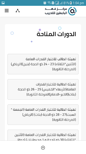 البابطين للتدريب Screen 2