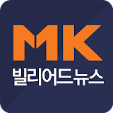 MK빌리어드뉴스 icon