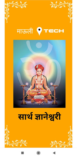 Android application Dnyaneshwari (ज्ञानेश्वरी) screenshort