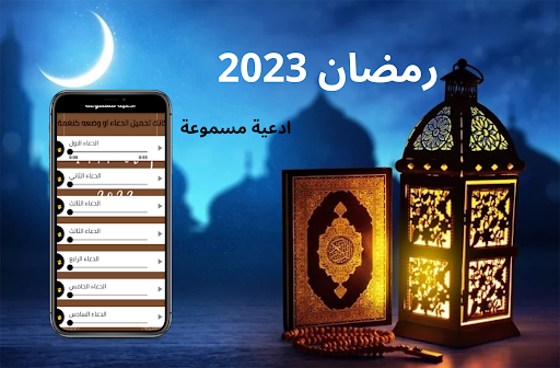 رمضان 2024 Screen 2