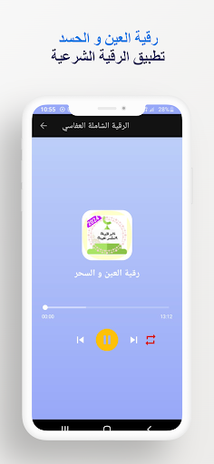 رقية العين و الحسد Screenshot 3 - AppWisp.com