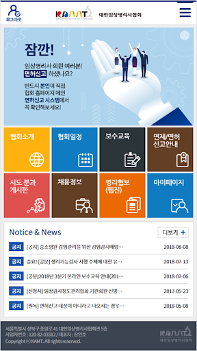 대한임상병리사협회(KAMT) Screen 2