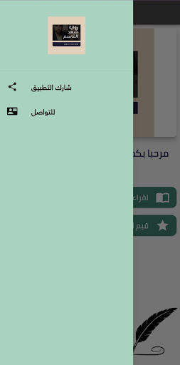 رواية شهد القاسم