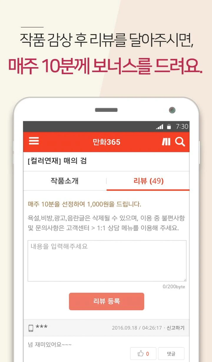 Android application 만화365 - 인기 만화, 소설, 웹툰 감상 screenshort