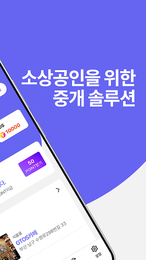 GTOS - 스마트 코인 소상공인을 위한 중개 솔루션