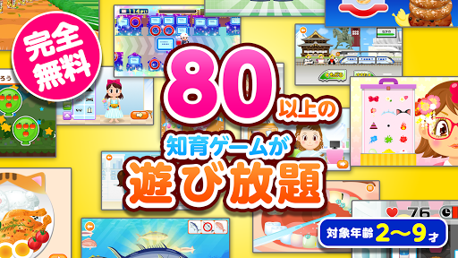 知育アプリ無料 ごっこランド 子供ゲーム 幼児向けゲーム 無料 For Pc Windows 7 8 10 10x Mac Computer Bitglit Android App For Mac And Pc