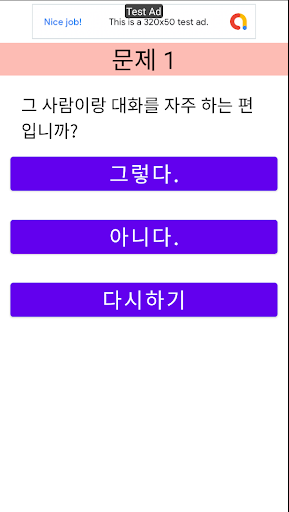 그사람이나를(DoYouLoveMe) Screen 2
