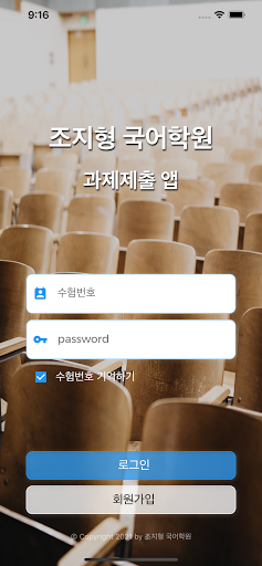 Android application 조지형국어논술학원 screenshort