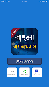 Bangla & English SMS