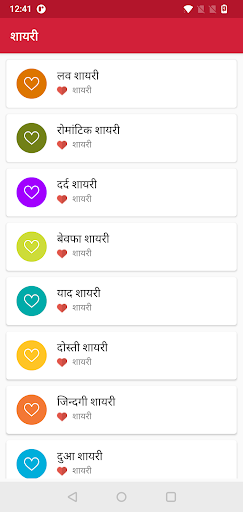 Love Shayari | लव शायरी Screen 3