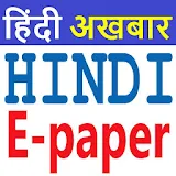 Hindi News Paper - Hindi Epaper - हठंदी अखबार 2020 icon