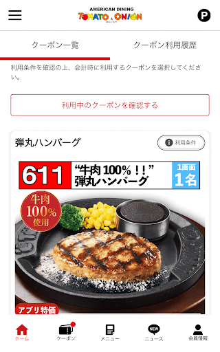 トマトアンドオニオン公式アプリ Screen 3