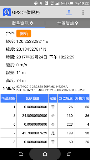 Android application GPS定位服務 screenshort
