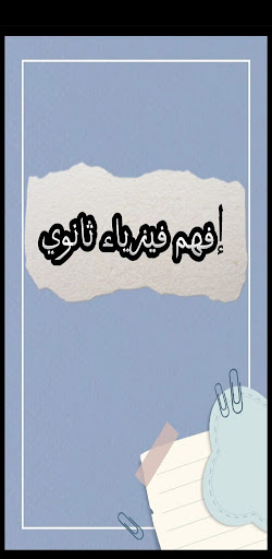 Android application وحدات القياس screenshort