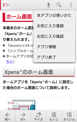 SO-01J 取扱説明書 Screen 2