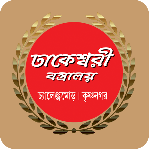 Dhakeswari Bastralaya 2.8 Icon