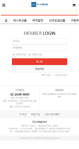 포스코패밀리몰 Screen 2