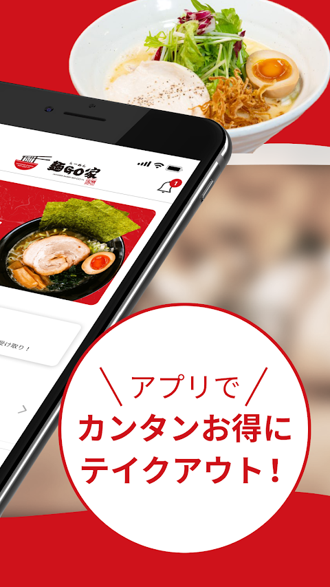 らーめん麺GO家 | モバイルオーダー公式アプリのおすすめ画像2