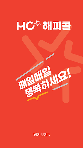 Android application HC Mall screenshort