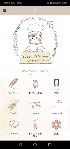Android application なつみのほっぺ screenshort