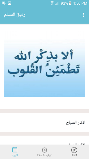 Muslim Prayer Companion Screen 2
