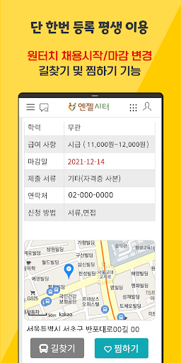엔젤시터 - 무료 요양보호사 구인구직 정보 플랫폼 Screen 3