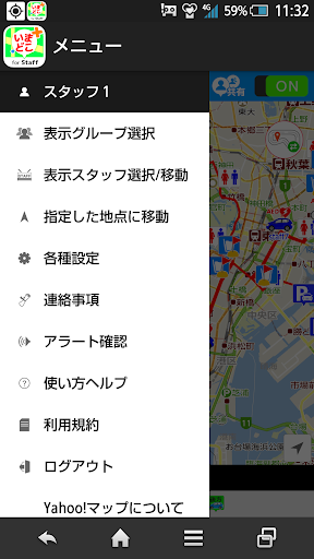 いまどこ+ (プラス) for Staff Screenshot