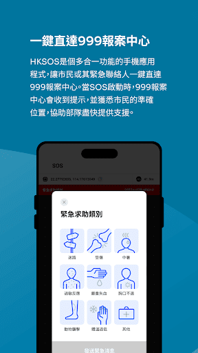 HKSOS Screen 2