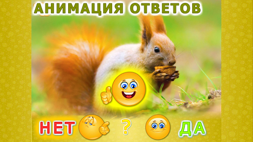 Животные для детей и малышей Screen 2