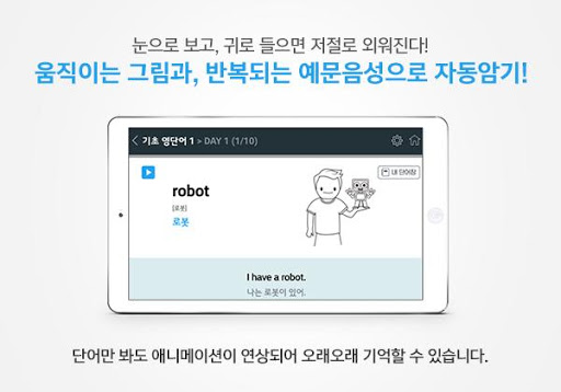 그림VOCA - 해커스탭 전용 어플 Screen 3