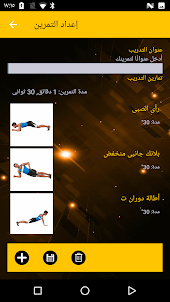 Plank Challenge App: Workout