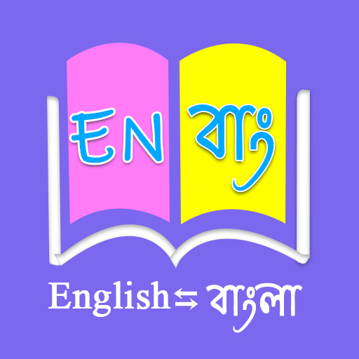 Bangla Dictionary with example logo