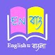 Bangla Dictionary with example
