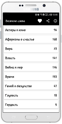 Великие слова Screenshot 2 - AppWisp.com