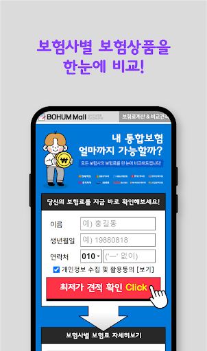 종합보험견적 하지정맥류 생명보험금액 대장내시경용종제거 Screen 2