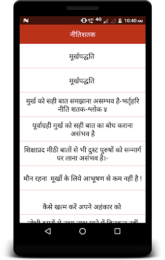 नीतिशतक Screen 2