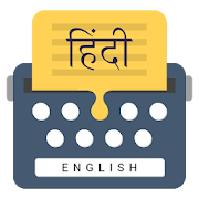 Hindi Keyboard : Easy Hindi Typing, Asaan Keyboard