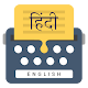 Hindi Keyboard : Easy Hindi Typing, Asaan Keyboard Télécharger sur Windows