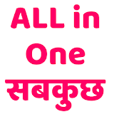 All in One Hindi App सबकुछ icon