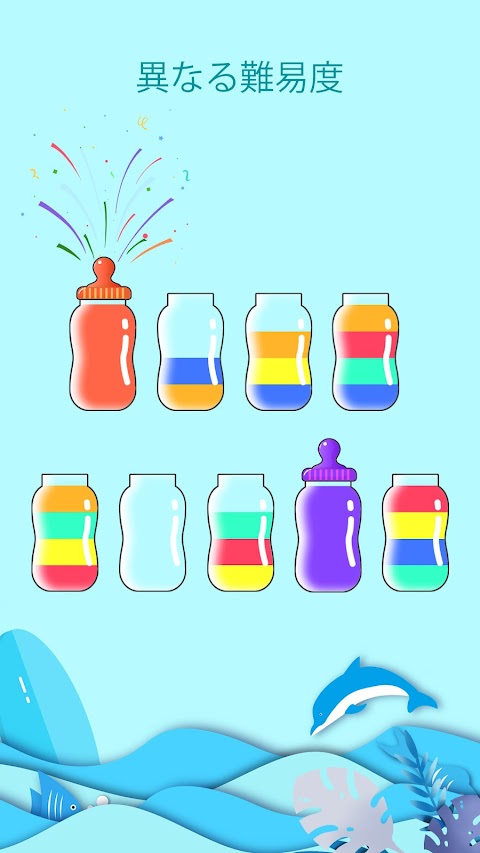 水の色のパズルを並べ替える: 色合わせ、ボトル、試験管、色水のおすすめ画像4